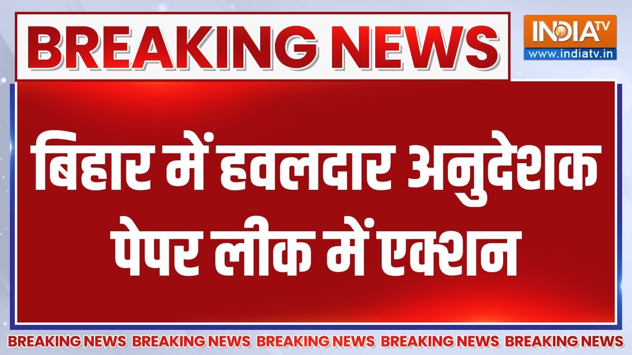 Breaking News : बिहार में हवलदार अनुदेशक पेपर लीक में एक्शन | Action