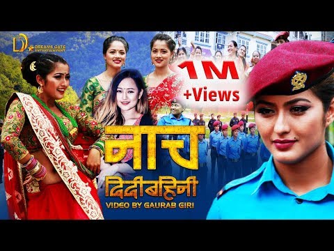 New Teej song 2076 || Anjali Adhikari || Melina Rai || Nach Didi Bahini