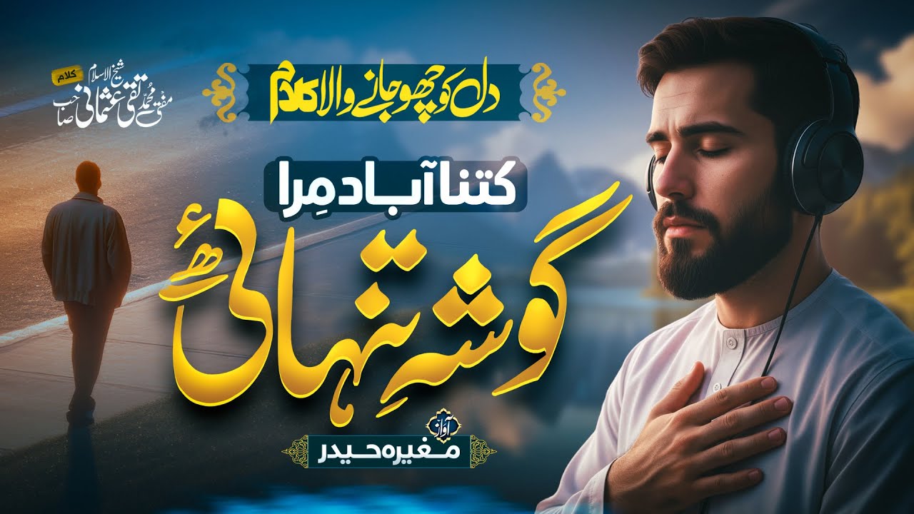 Naat - Emotional Kalam - Dard Se Yaadon Se - Mugheera Haider - Peace Studio - New Naat Sharif 2025