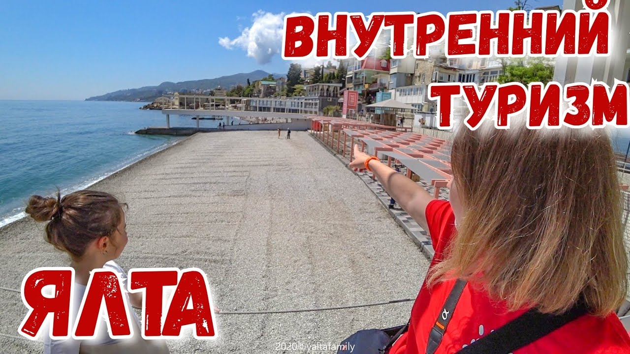 Ялта. Местные туристы. Массандровский пляж готовится к сезону. В море не купаемся!