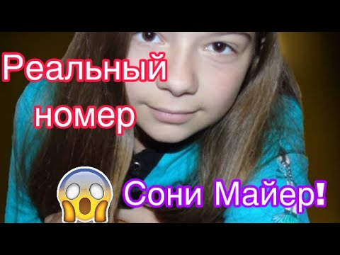 НАСТОЯЩИЙ НОМЕР НЕПЕТЫ (СОНИ)