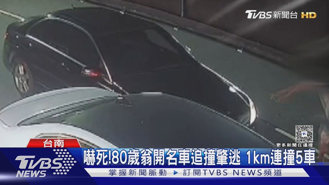嚇死!開名車追撞肇逃 狂飆連撞5車 肇事8旬翁:嚇到了