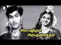 Allauddinum Arputha Vilakkum 1957 Classic Movie Nageswara Rao Anjali Devi T R Raghunath HD