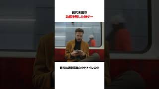 ゲームで1700年分の研究データを集めたプレイヤーたち