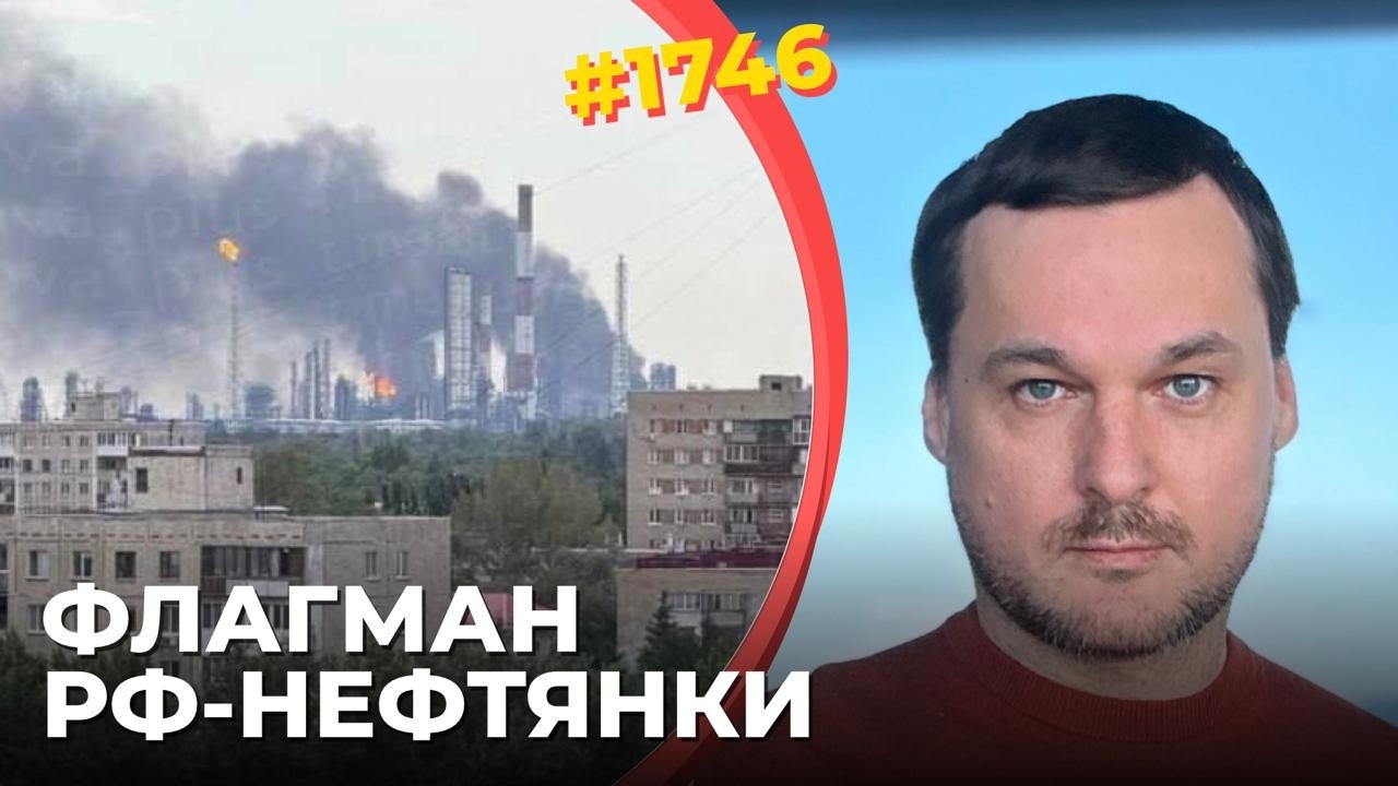 ВСУ сожгли главный НПЗ России | Омский завод спасал РФ от дефицита | ВСУ остав