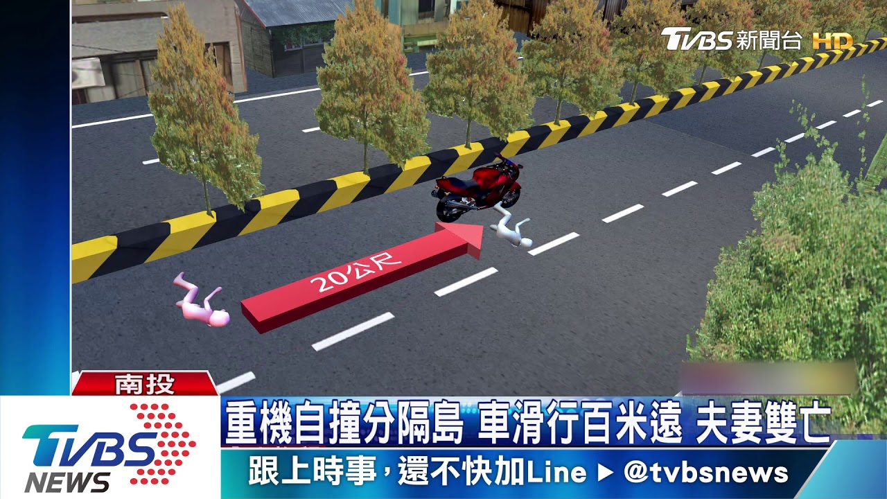 重機自撞分隔島車滑行百米遠 夫妻雙亡