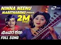 Ninna Neenu Maretharenu Female Devara Kannu Jayalakshmi Ananthnag Kannada Video Song