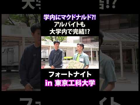 学内にマクドナルド アルバイトも大学内で完結