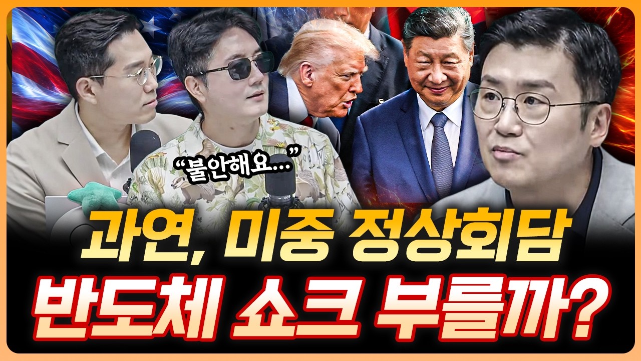 "중국, 미국 손 잡으면 어떻게 해요?" 사실상... | 김경환 하나증권 리서치센터 팀장 [더블 업]