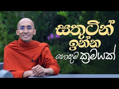 සතුටින් ඉන්න හොඳම ක්‍රමයක්.... | අහස් ගව්ව Ahas Gawwa