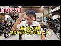 【102.3】皆さん応援ありがとうございました!