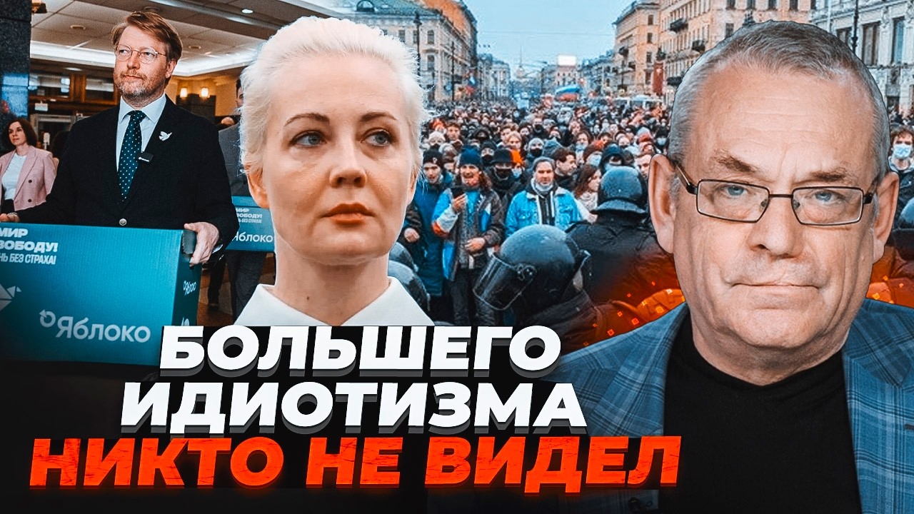 💥ЯКОВЕНКО РОЗНІС РОСІЙСЬКУ ОПОЗИЦІЮ! Росіян знову кличуть голосувати за ко
