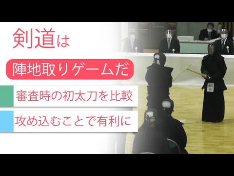 剣道は陣地取りゲーム