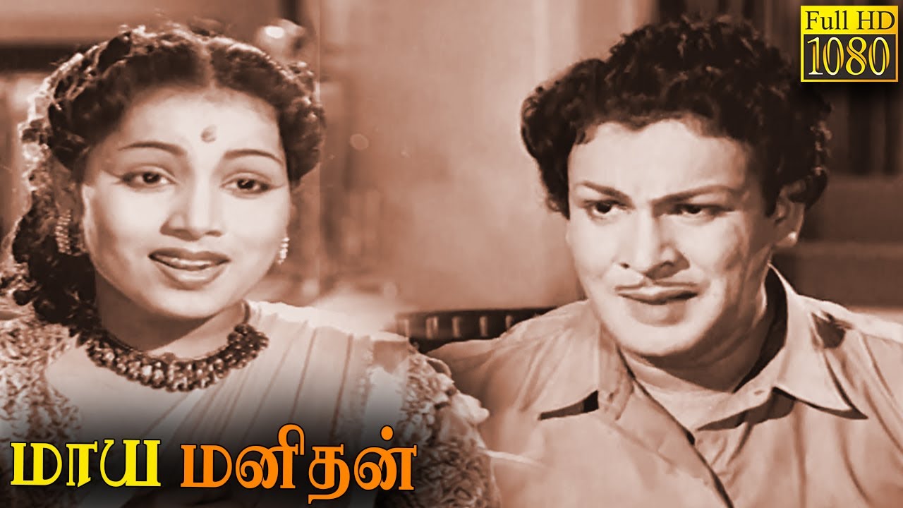 Yengi Yengi Vaduthey Song Lyrics | Maya Manithan | P. Susheela