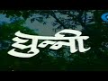 CHUNNI SERIAL TITLE SONG DOORDARSHAN