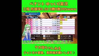 守護神 三瓶 防御率0.50 0勝0敗30Sw パワプロ ゆっくり実況 #Shorts #Short #パワプロ #ゆっくり実況 #ゆっくり茶番 #博麗霊夢 #霧雨魔理沙 #ばずれ #バズれ #神回