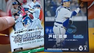 #3【プロ野球ファンスターズリーグ第2弾】開封動画