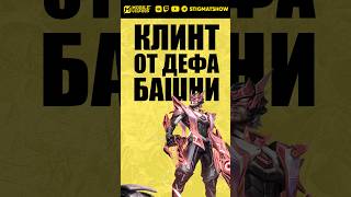 Clint works wonders!🙀 #mlbb #mlbb #mobilelegends #stigmat #clint #clintmlbb