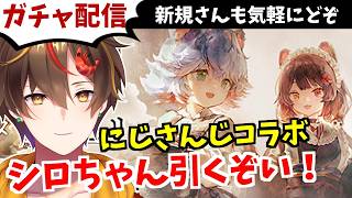 【メメントモリ×にじさんじ】話題の新キャラシロちゃんを引く！新規さん歓迎【ゲーム実況 レシア・U・パエリア】