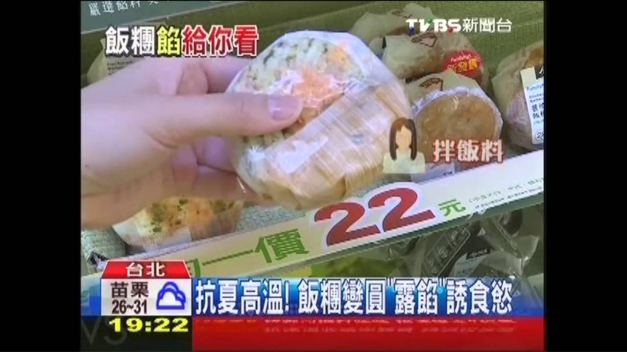 抗夏高溫! 飯糰變圓「露餡」誘食慾