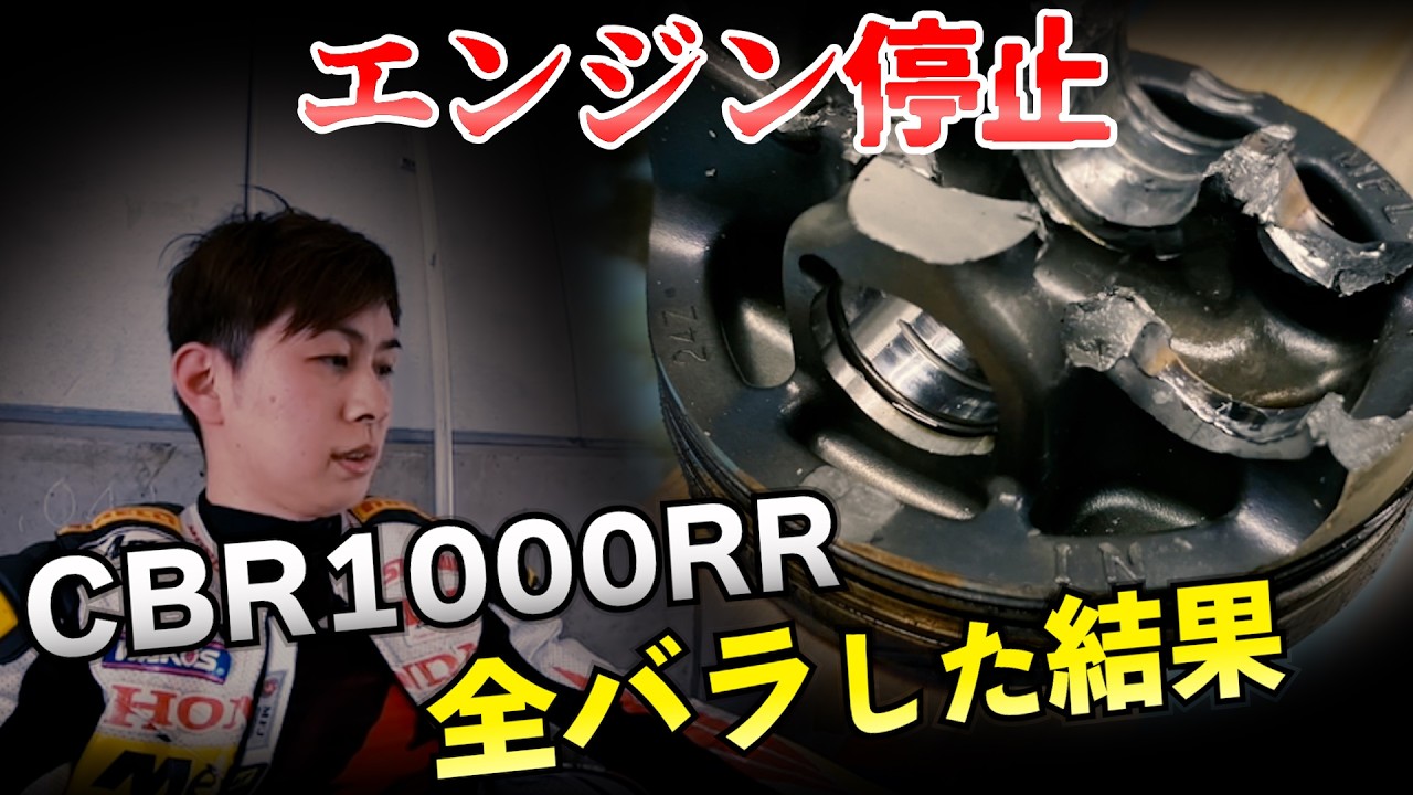 イッキ見！激しくブローしたCBR1000RRのエンジン下ろし→分解→搭載