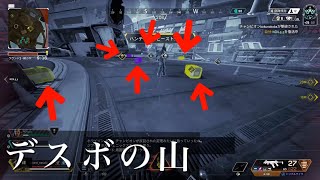 【Apex legends】激戦の中勝ち取るデスボの山