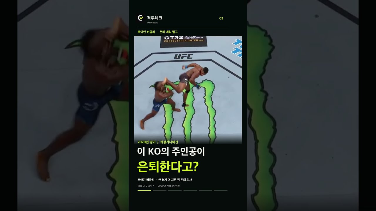 이 회전킥의 주인공이 은퇴? 버클리 “한 경기만 더”