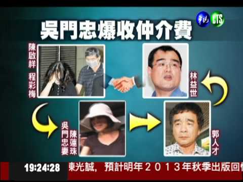 週刊再爆料:陳啟祥砸2千萬牽線