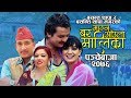 New Nepali Panche Baja song Bar Manga Aaula Malika 2076, Basanta Thapa/Basanti Thapa  Ft Obi /Sarika
