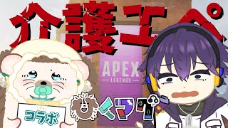 【 Apex配信 】 コラボだよ！vtuber紫電磁マグネと行く！介護エペ！【エーペックスレジェンズ】