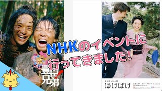 『ばけばけ』＆『豊臣兄弟！』