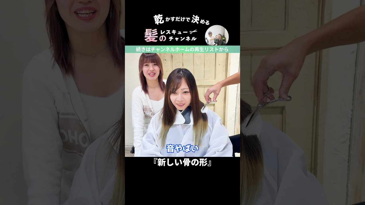 新しい骨の形　#バッサリカット #美容室 #ショートカット