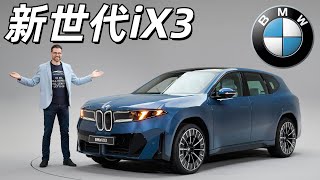 Re: [閒聊] BMW iX3