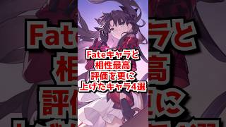 相性最高！評価を更に上げたキャラ4選！#崩壊スターレイル　#遠坂凛　 #ギルガメッシュ　#アーチャー　#セイバー #honkaistarrail  #hsrguide　#hsrcreators