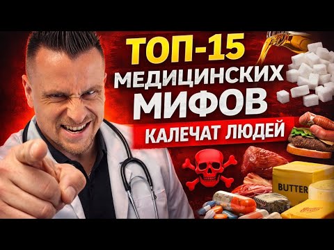 Топ-15 медицинских мифов, которые до сих пор калечат людей