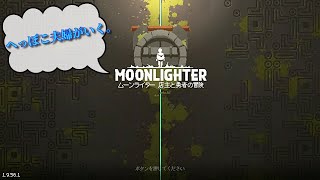 #1 へっぽこ夫婦が行く。ムーンライター 店主と勇者の冒険！