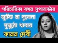 অর্থের লোভ দেখিয়ে নগ্ন দৃশ্যে অভিনে�