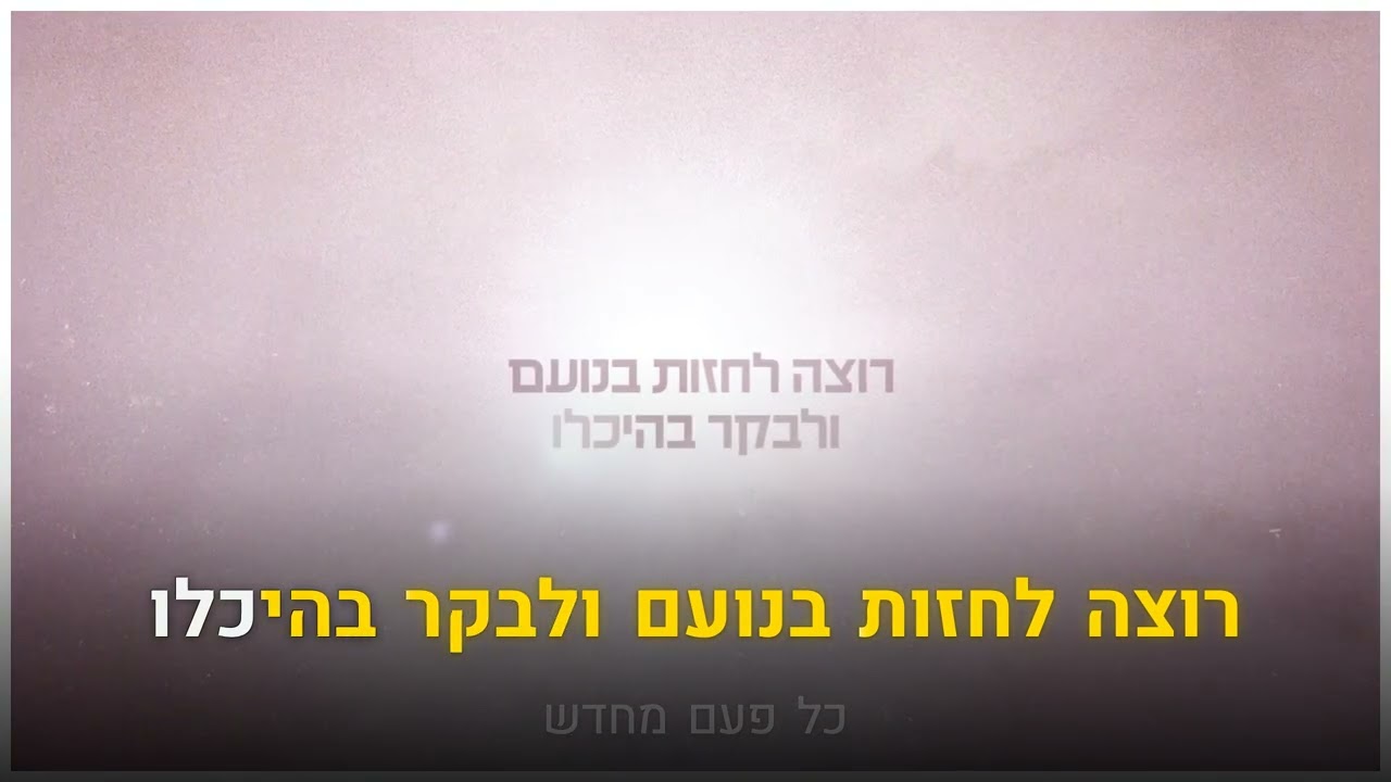 קריוקי יהודי ו שמואל ו ישי ריבו – שמואל וישי ריבו – כל פעם מחדש 🎤 קריוקי