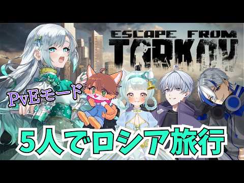 【 #タルコフ 】久しぶりのゴミ拾いです！　突発コラボ【 #雪乃華シズク 】
