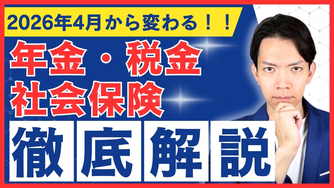 4月から激変するルールを徹底解説！あなたの年金・保険料・税金はどうなる？