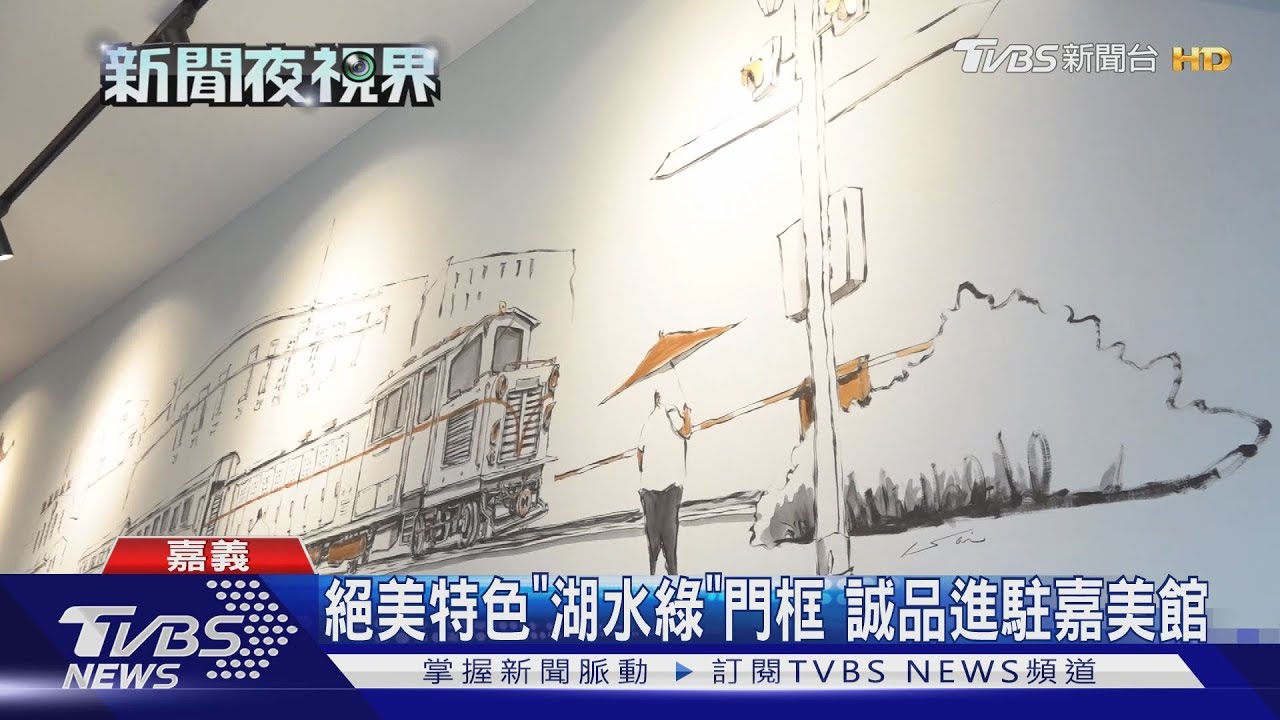 回「嘉」了！睽違10年　誠品進駐嘉市美術館