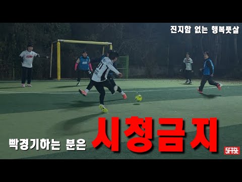 진지한 경기 원하시는 분들은 시청을 제한합니다 ㅋㅋㅋ
