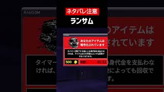 【DOORS】【ネタバレ注意】ランサムをざっくり解説【ROBLOX】【ホラゲ】 #Shorts