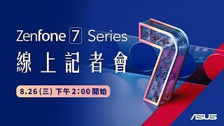 [情報] Zenfone7 線上發表會