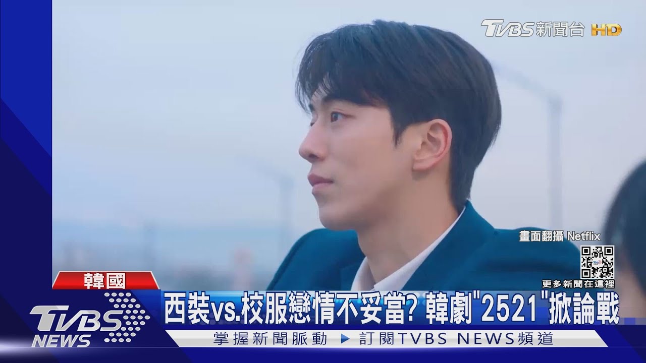 韓劇爭議!南柱赫愛上未成年掀論戰 韓網湧千則留言:劇組道歉