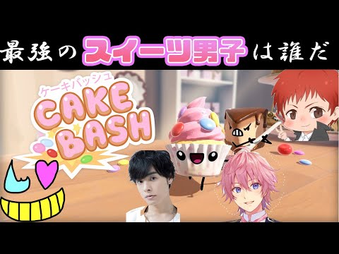 [The usual four] We're unbeatable when it comes to our love of sweets [CAKE BASH]