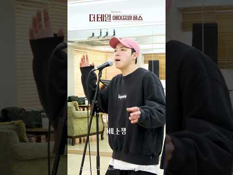 [#더테일에이프릴풀스] 시츠프로브ㅣM4.논쟁ㅣ박정원