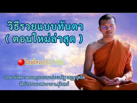 คลิกเพื่อดูคลิปวิดีโอ