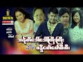 Shwe Sin Oo Aunty Daw Kyee Kyee အန်တီဒေါ်ဒေါ်ကြီးကြီး စ�