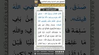صورة 21- الحديث (22) - رياض الصالحين - الشيخ عبد العزيز بن باز